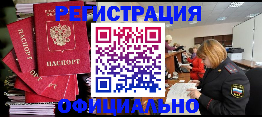 купить прописку в Керчи