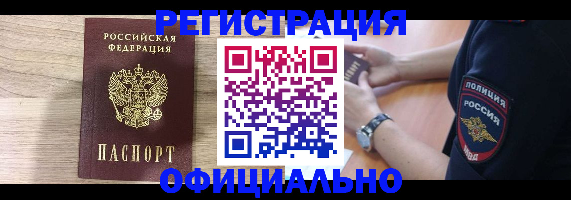 прописка для работы в Керчи