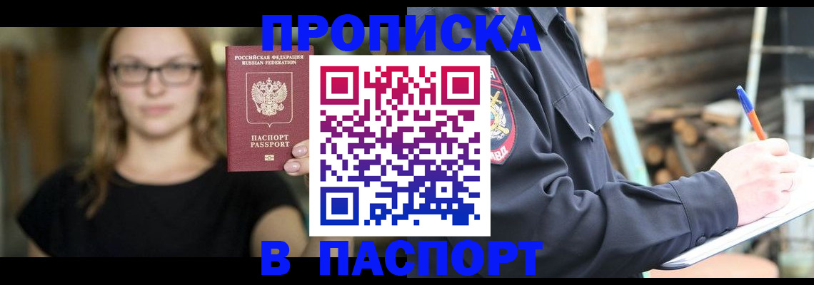 прописка в Керчи