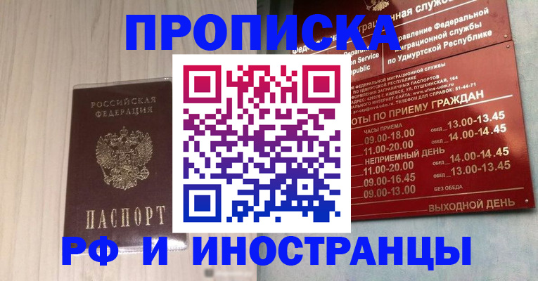 временная регистрация купить в Керчи