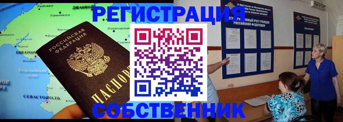 временная регистрация в Керчи