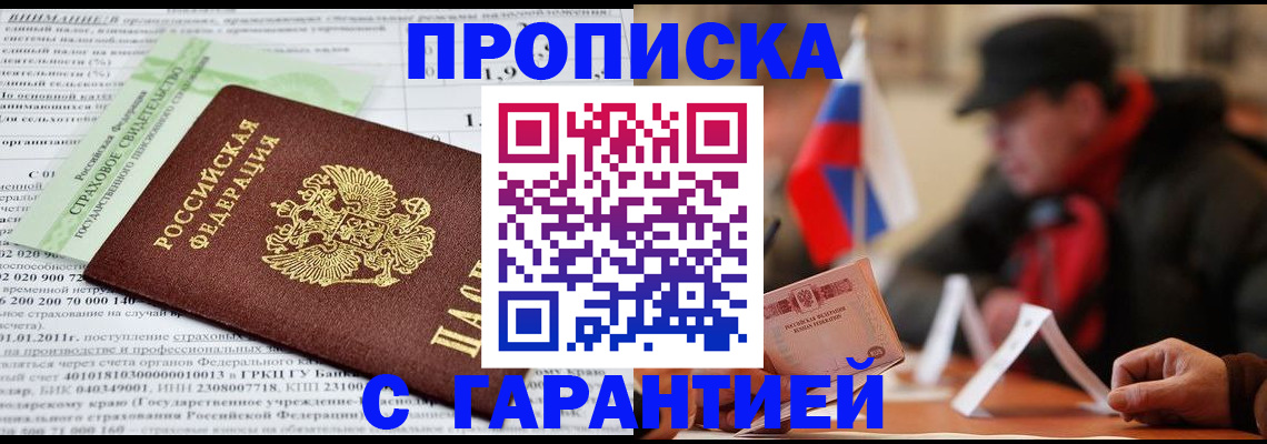 временная регистрация для школы в Керчи